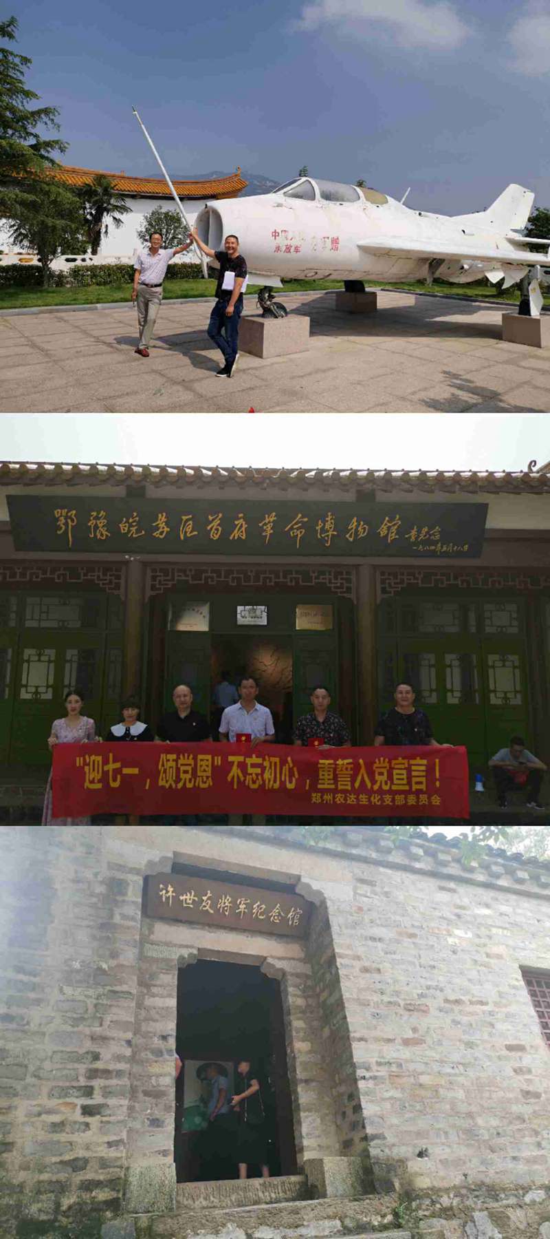 農(nóng)達(dá)生化黨支部開展“慶七一，頌黨恩”主題活動(dòng)(圖2)