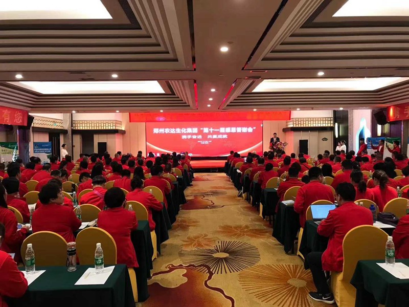 攜手奮進(jìn)——共享成就 鄭州農(nóng)達(dá)生化第十一屆感恩答謝會成功舉辦(圖3)