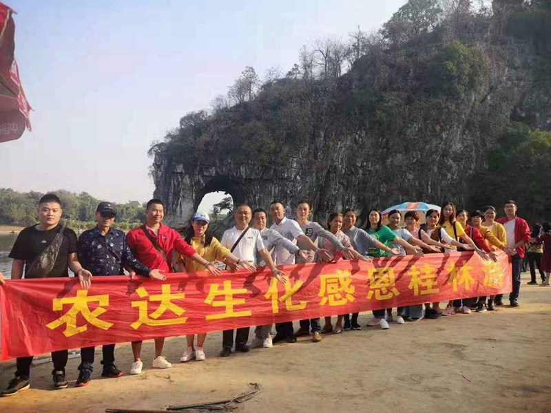 祝賀農(nóng)達(dá)生化2019感恩答謝會(huì)─桂林游活動(dòng)圓滿成功！(圖3)