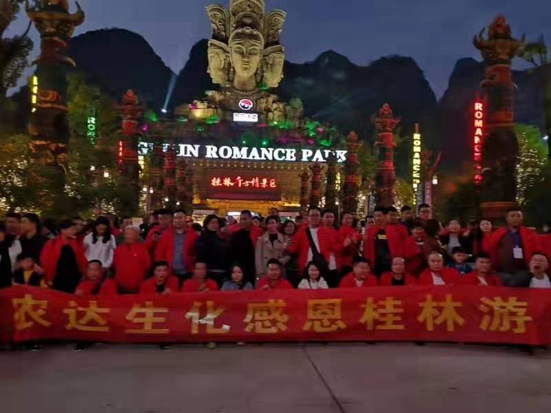 祝賀農(nóng)達(dá)生化2019感恩答謝會(huì)─桂林游活動(dòng)圓滿成功！(圖7)