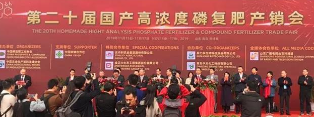 農(nóng)達生化——2019 中國磷復(fù)肥工業(yè)展覽會圓滿落幕(圖1) 農(nóng)達生化——2019 中國磷復(fù)肥工業(yè)展覽會圓滿落幕(圖1)