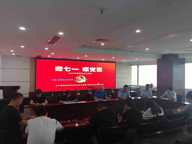 “迎七一，頌黨恩” 鄭州農達黨支部時刻緊跟黨的步伐(圖1)