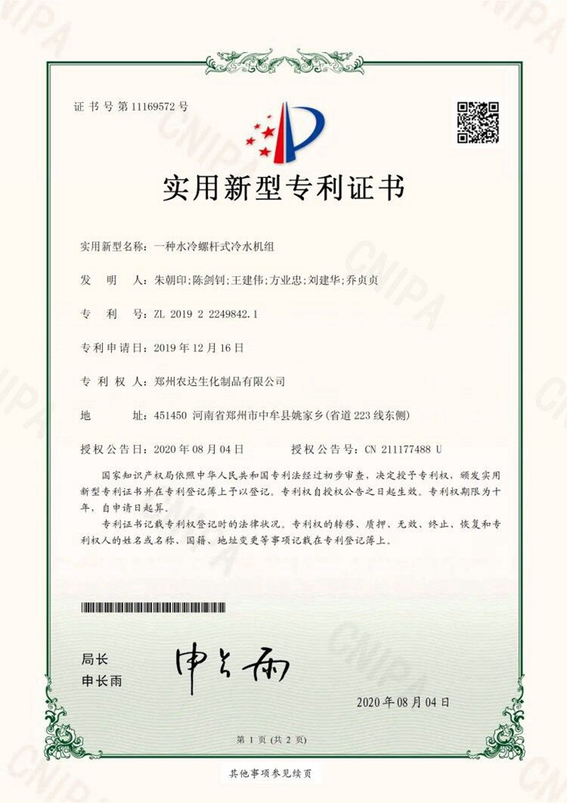 喜訊！我公司又獲得兩項實用新型專利(圖1)