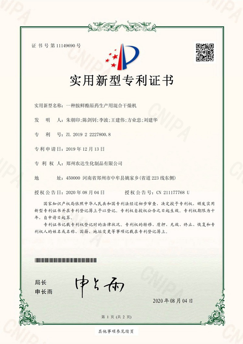 喜訊！我公司又獲得兩項實用新型專利(圖2)