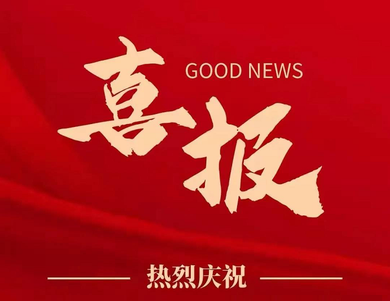 喜報(bào)！鄭州農(nóng)達(dá)生化成功入選鄭州市高技術(shù)高成長(zhǎng)高附加值企業(yè)！(圖1)
