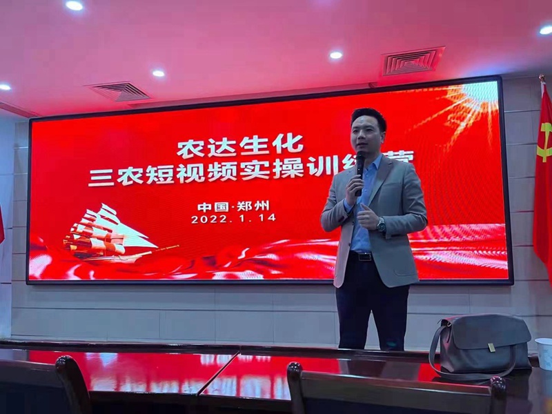干貨滿滿！農(nóng)達生化開展三農(nóng)短視頻技能培訓(圖1)