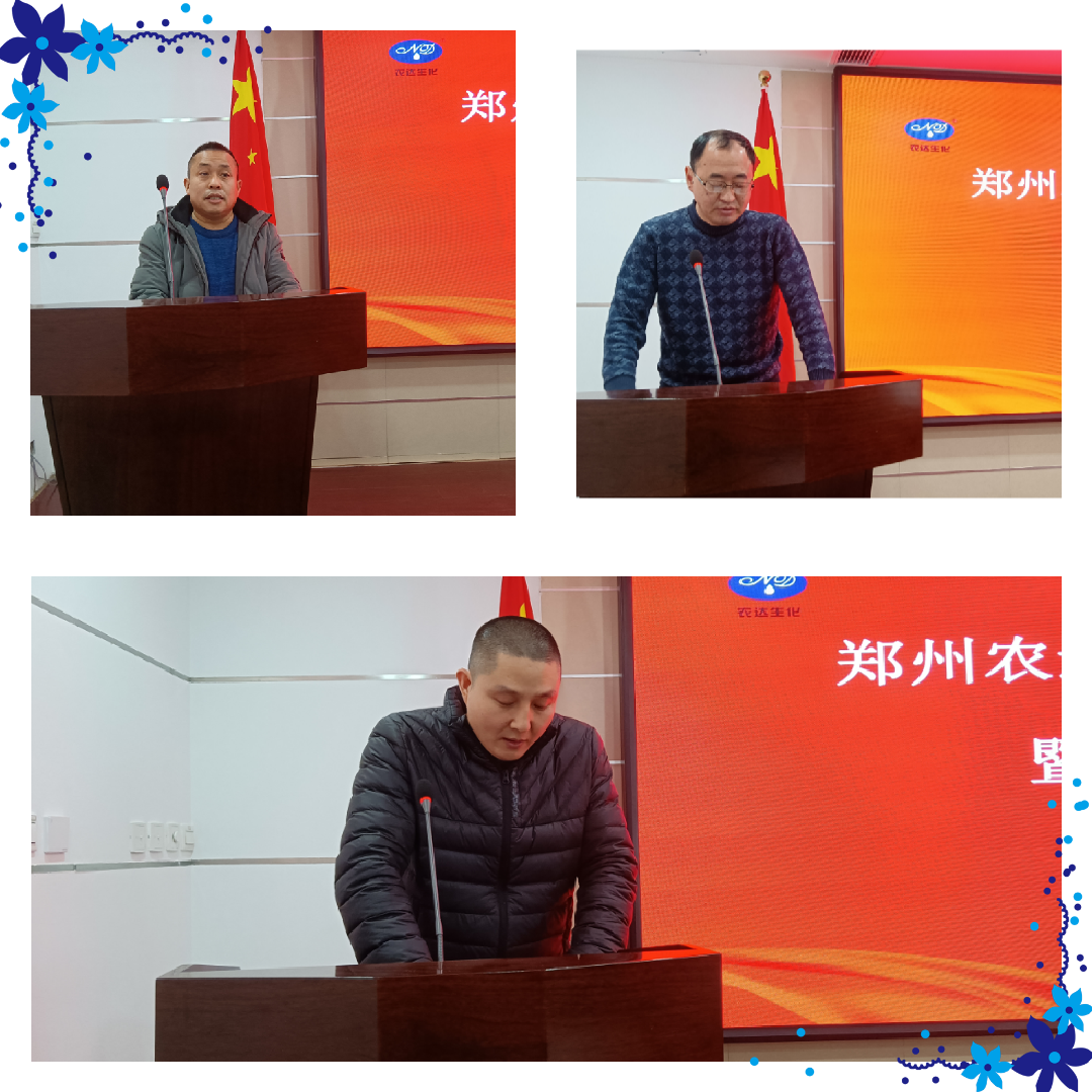 凝心聚力謀發(fā)展，砥礪奮進(jìn)譜新篇 農(nóng)達(dá)生化召開(kāi)2021年度工作總結(jié)會(huì)議(圖2)