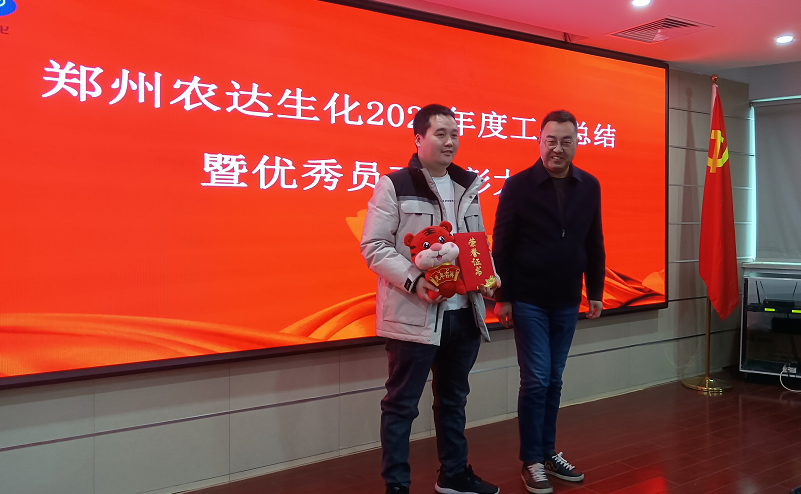 凝心聚力謀發(fā)展，砥礪奮進(jìn)譜新篇 農(nóng)達(dá)生化召開(kāi)2021年度工作總結(jié)會(huì)議(圖5)