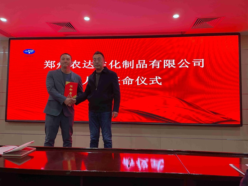 凝心力，開新局 農(nóng)達(dá)生化2022年聘任儀式暨開年銷售動(dòng)員大會(huì)(圖2)