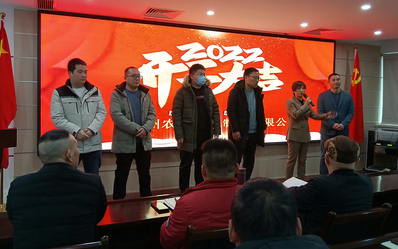 凝心力，開新局 農(nóng)達(dá)生化2022年聘任儀式暨開年銷售動(dòng)員大會(huì)(圖4)