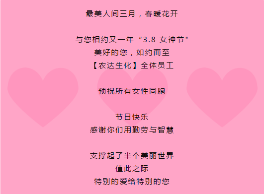 農(nóng)達祝您女神節(jié)快樂！(圖1)