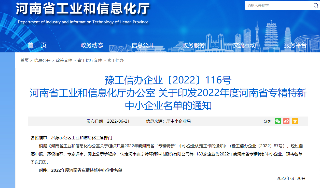 農達生化獲得河南省“專精特新”企業(yè)(圖1)