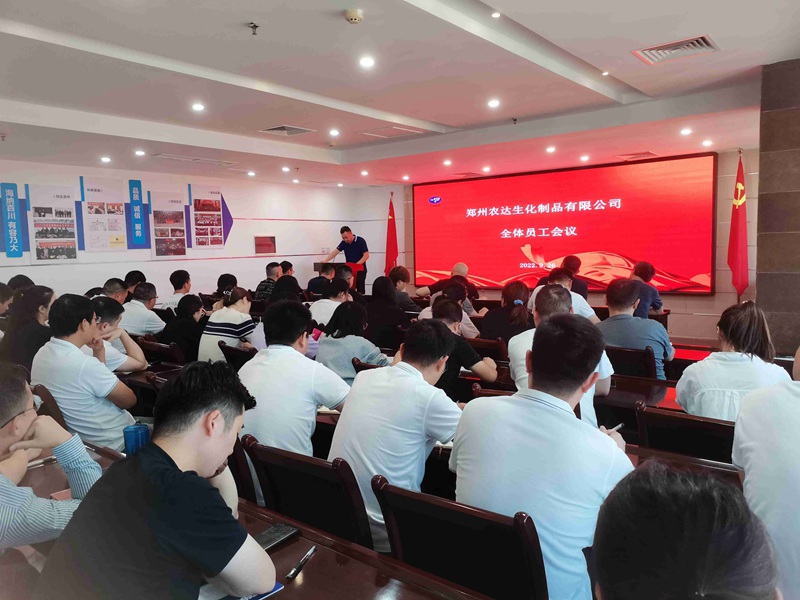 新起點(diǎn)，新征程——農(nóng)達(dá)生化召開全體員工會(huì)議(圖10)
