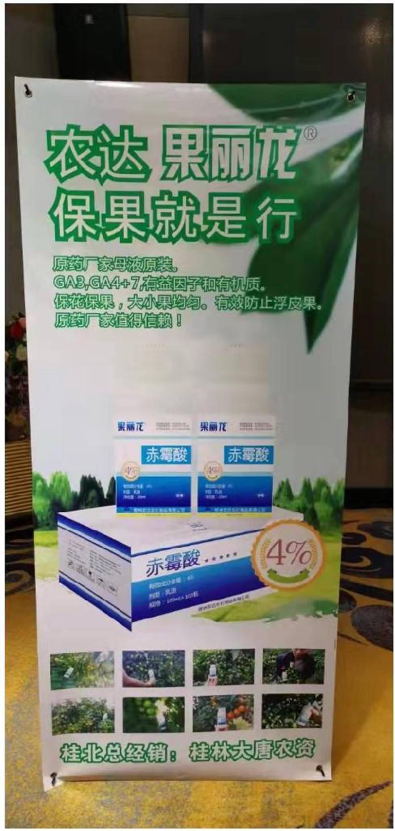 鄭州農(nóng)達生化桂林市場啟動會圓滿召開(圖6)