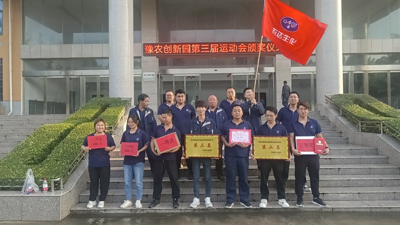 孟州農(nóng)達(dá)參加豫農(nóng)生物創(chuàng)新園第三屆運動會(圖1)