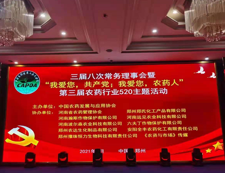 農藥行業(yè)520主題活動，見證農資人的魅力(圖1)