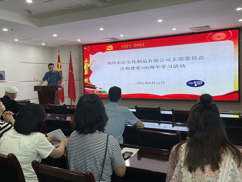 “重溫黨史，不忘初心” ——鄭州農達支部慶祝建黨100周年學習活動(圖1)