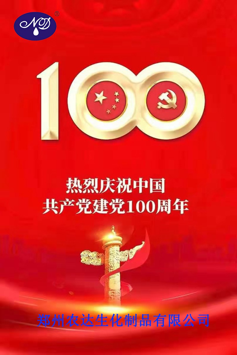 “百年華誕，共享榮光” ——鄭州農(nóng)達(dá)熱烈慶祝建黨100周年(圖1)